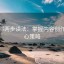 微密圈两步读法：掌握内容创作的核心策略